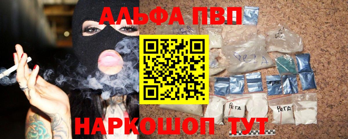 Alfa_PVP мука  А ПВП кристаллы  Красный Сулин  Альфа ПВП VHQ  Вход с VPN 