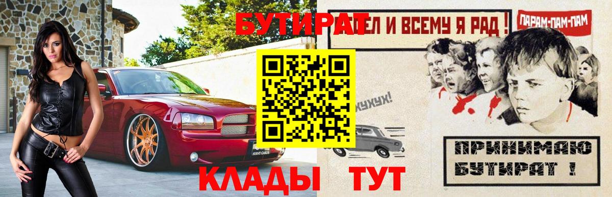 БУТИРАТ  БУТИРАТ BDO  Вход с VPN  Красный Сулин 