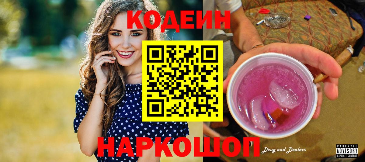 Кодеин Purple Drank Красный Сулин