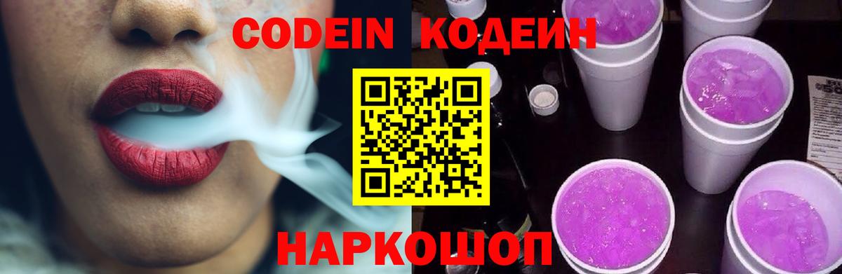 Кодеиновый сироп Lean Purple Drank  Вход с VPN  Кодеин напиток Lean (лин)  Красный Сулин 